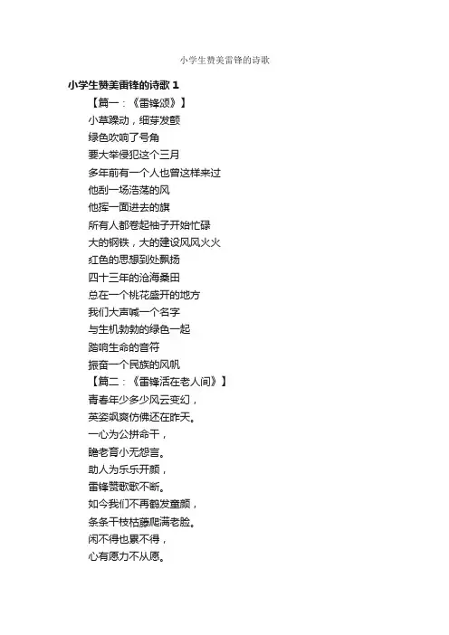 小学生赞美雷锋的诗歌