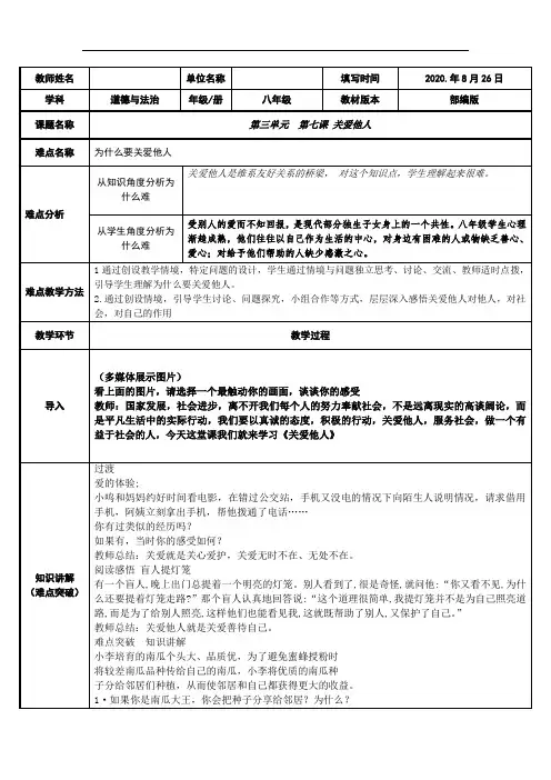 人教部编版道德与法治八上：第七课第1框《关爱他人》教案(2)