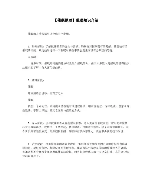 【催眠原理】催眠知识介绍