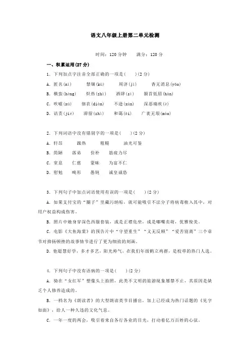 八年级语文上册第二单元试卷2份含答案