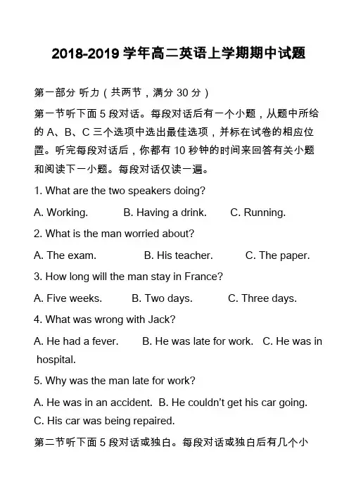 2018-2019学年高二英语上学期期中试题_27
