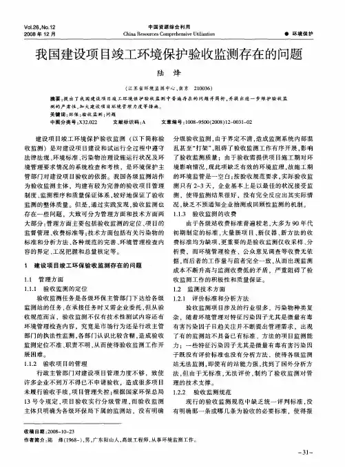我国建设项目竣工环境保护验收监测存在的问题