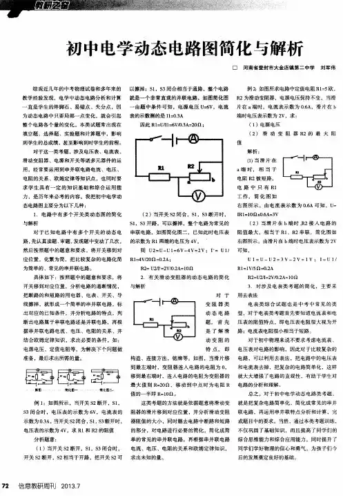 初中电学动态电路图简化与解析