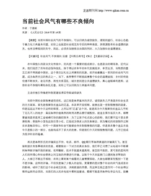 当前社会风气有哪些不良倾向