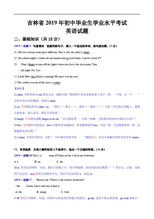 2019年吉林省中考英语试卷(含解析)