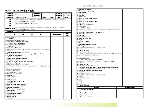2022年牛津译林苏教版版三年级英语上册Unit2 I'm Liu Tao全单元教案