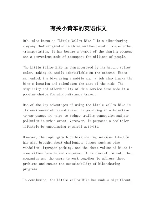 有关小黄车的英语作文