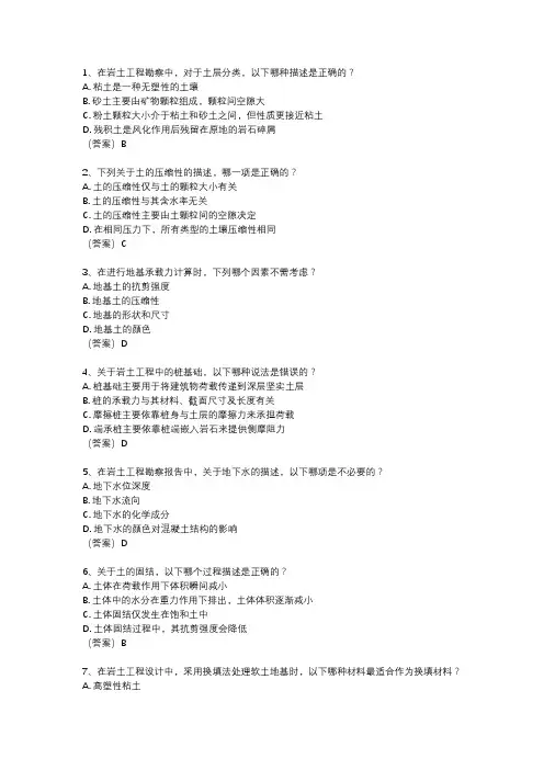 注册岩土工程师基础考试真题2020