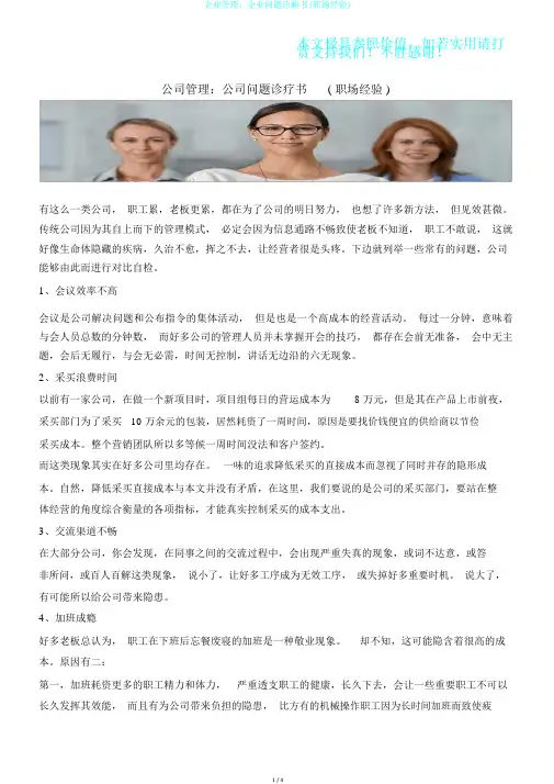 企业管理：企业问题诊断书(职场经验)