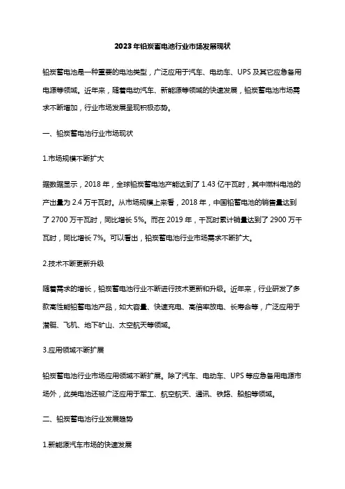 2023年铅炭蓄电池行业市场发展现状