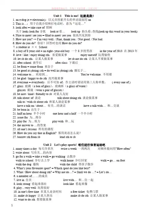 译林牛津7a1-8知识点