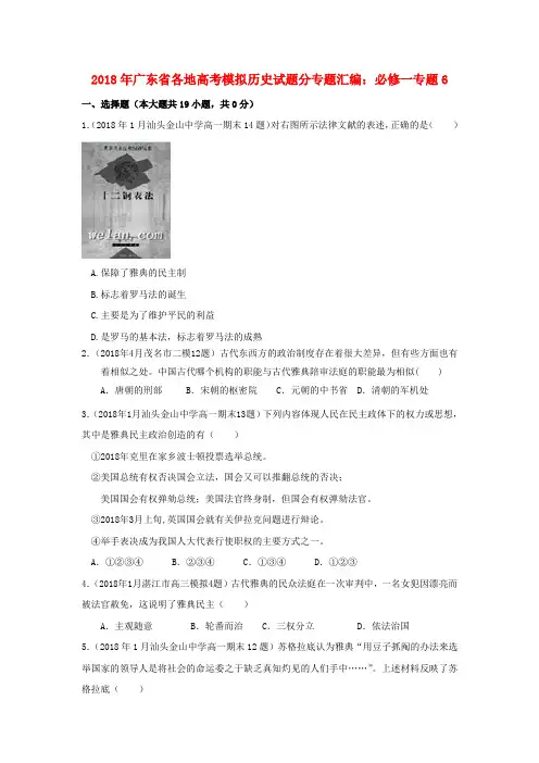 最新-广东省2018届高三历史模拟试题分专题汇编与解析 