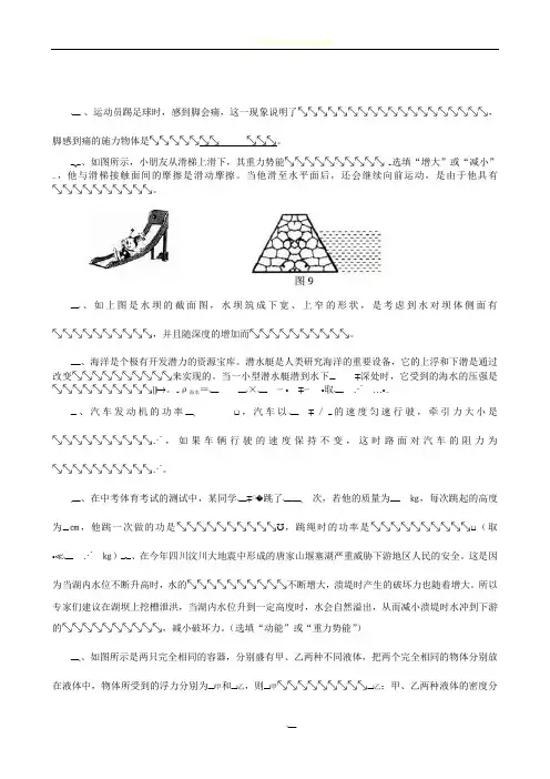 初中二年级物理下册期末试卷及答案