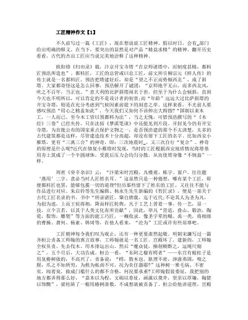 工匠精神高中议论文_弘扬工匠精神优秀作文5篇