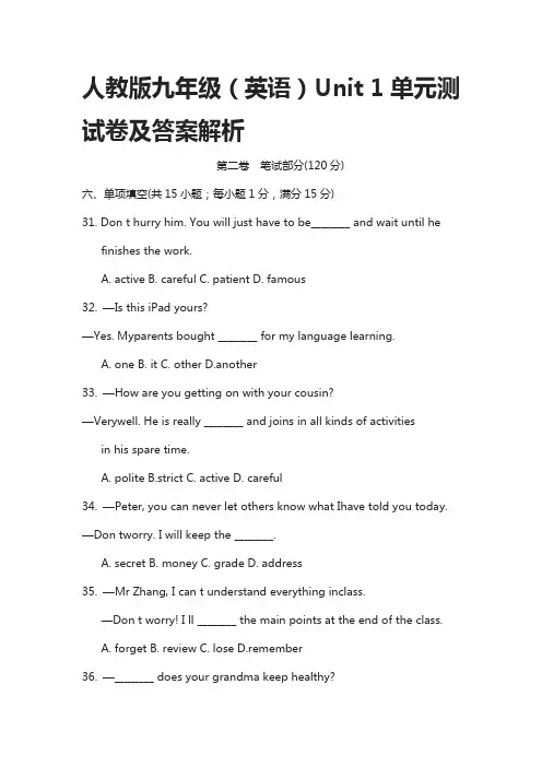 人教版  九年级(英语)Unit 1单元测试卷及答案解析