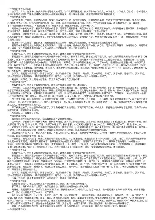 一件懊悔的事作文（15篇）