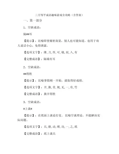 三月邹平成语趣味游戏全攻略(含答案)