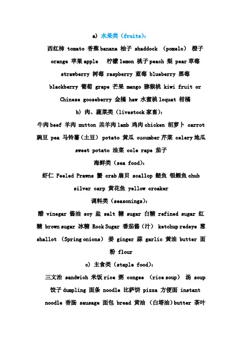 各种水果蔬菜英文
