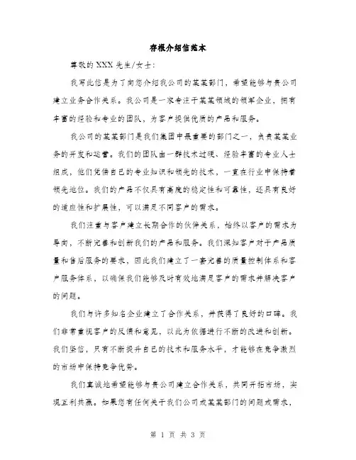 存根介绍信范本（二篇）