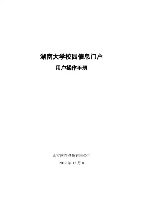 湖南大学个人门户帮助