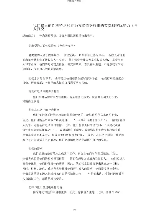 四种客户类型