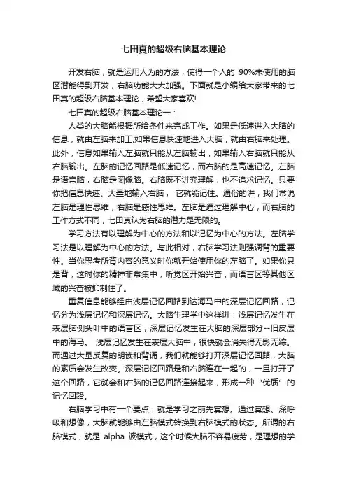 七田真的超级右脑基本理论