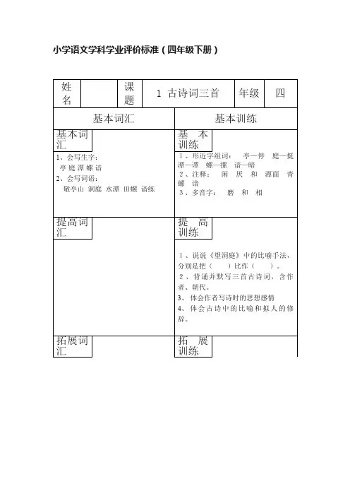 小学语文学科学业评价标准（四年级下册）