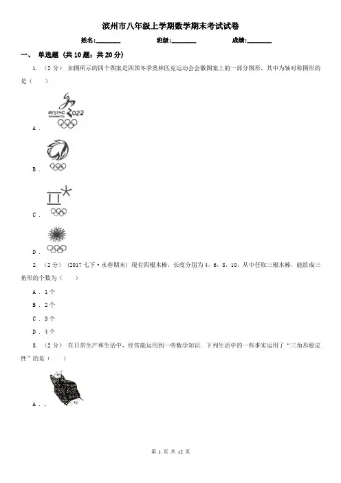 滨州市八年级上学期数学期末考试试卷