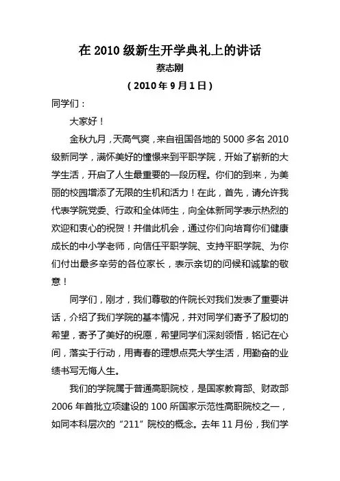 2010级开学典礼讲话