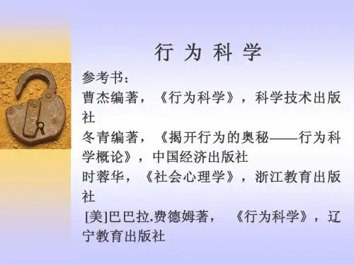 行为科学01