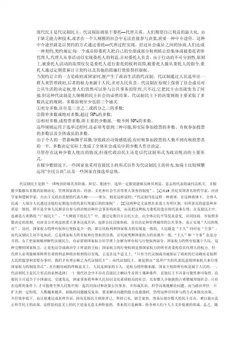 代议制民主——精选推荐