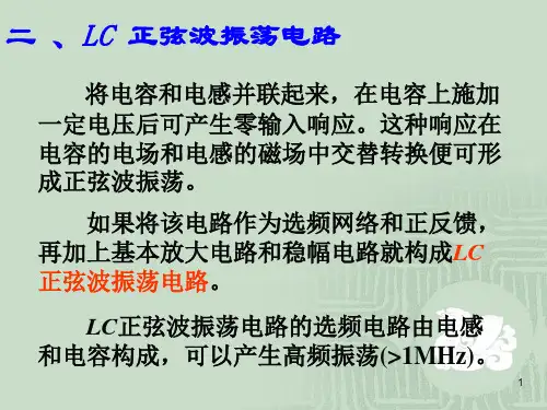 LC振荡