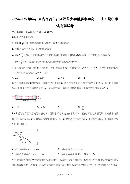 2024-2025学年江西省南昌市江西师范大学附属中学高二(上)期中考试物理试卷(含答案)