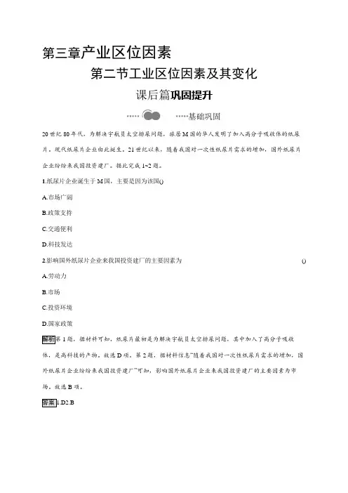 高中地理人教版2019必修2习题答案第三章第二节工业区位因素及其变化