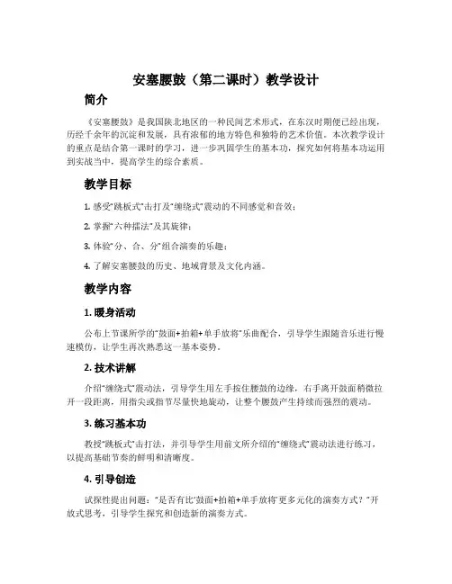 安塞腰鼓(第二课时)教学设计