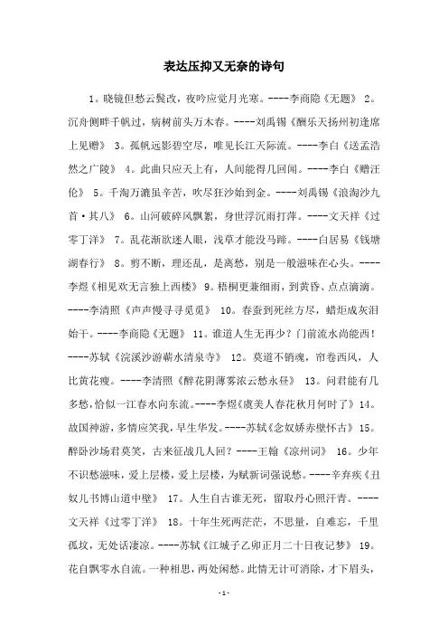 表达压抑又无奈的诗句
