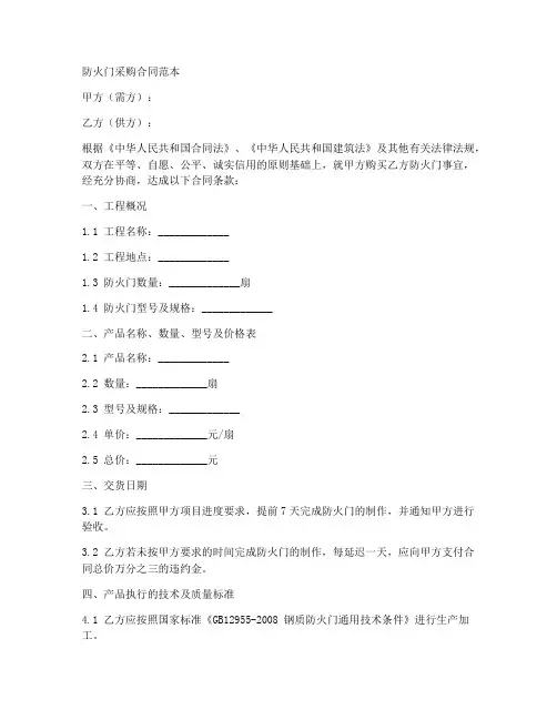 防火门的采购合同范本