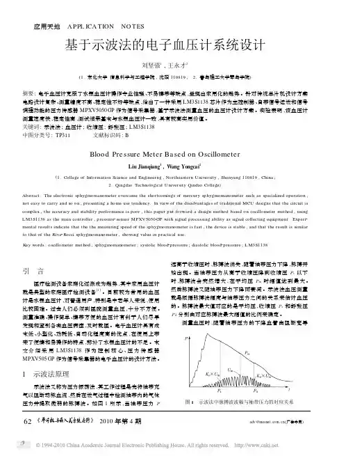 基于示波法的电子血压计系统设计