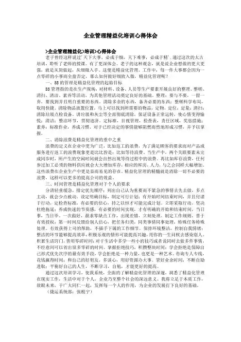 企业管理精益化培训心得体会
