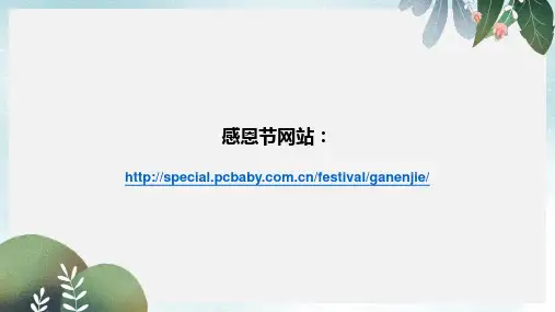 八年级信息技术上册第三单元网站制作第13课充实主页课件4浙教版