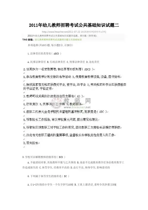 2011年幼儿教师招聘考试公共基础知识试题二