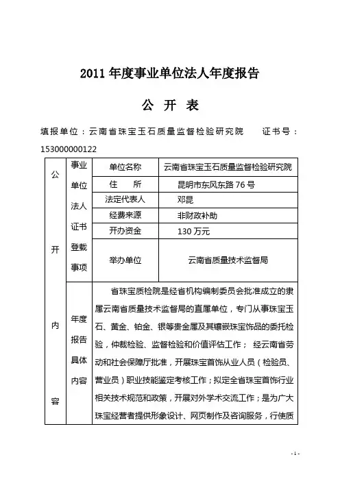 云南省珠宝玉石质量监督检验研究院