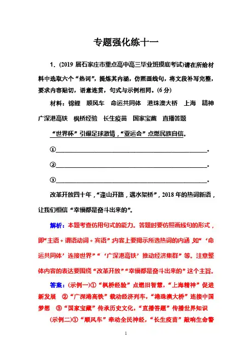2020高考语文二轮仿用和变换句式专题强化练十一