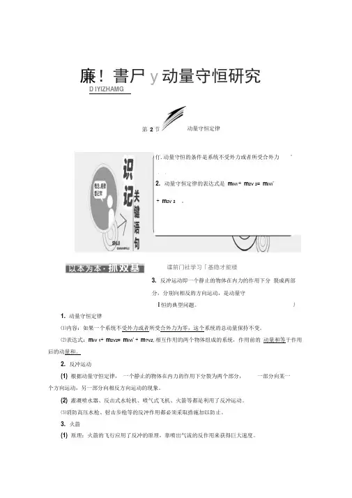 新鲁科版物理选修3-5同步讲义：动量守恒定律