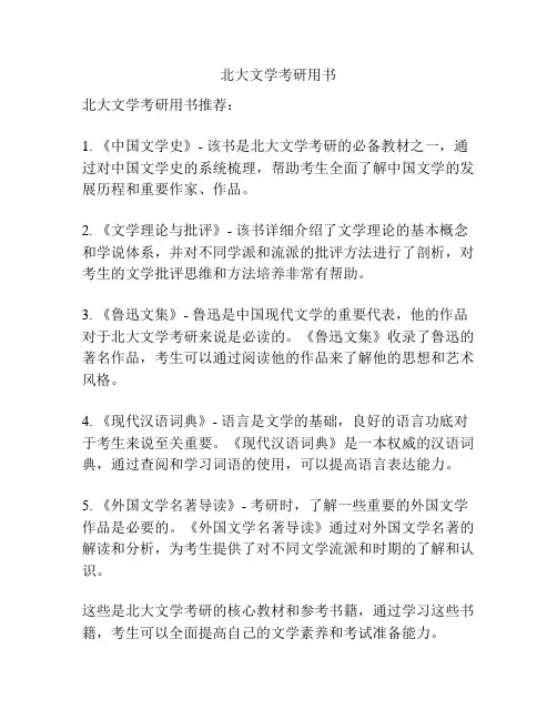 北大文学考研用书