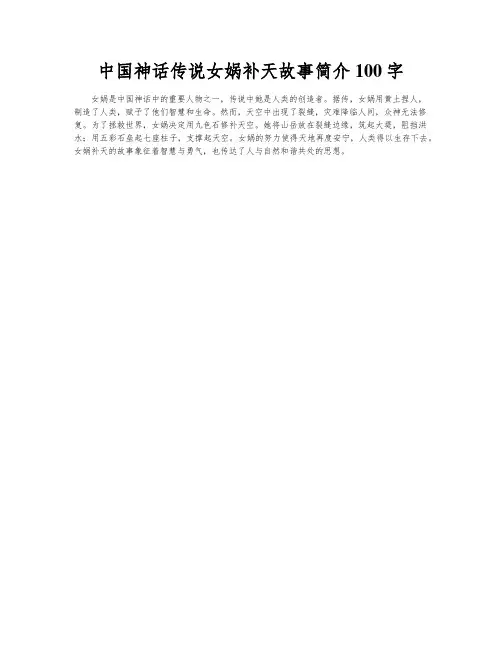 中国神话传说女娲补天故事简介100字