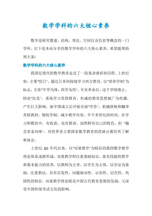 数学学科的六大核心素养