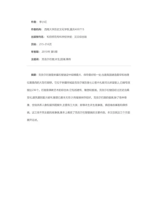 克孜尔石窟之壁画——佛本生故事画、佛因缘故事画和佛传画