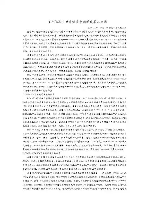 GMDSS卫星系统