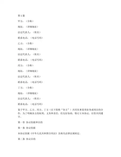 四人合作协议书范本(3篇)